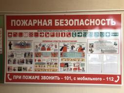 Пожарная безопасность